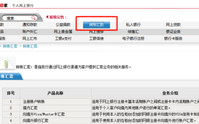 企业工行网银怎么转账