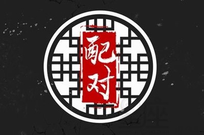 男属鼠女属猪相配吗