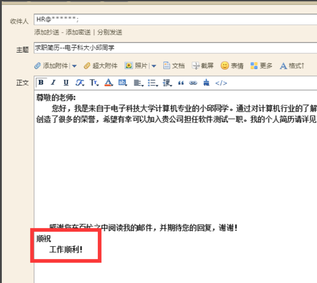 邮箱简历怎么写模板