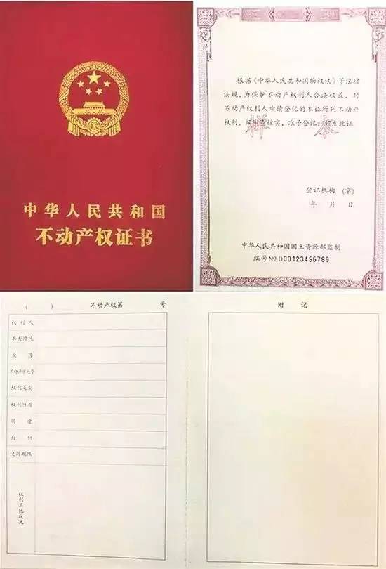 房产证使用年限空白
