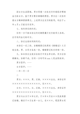 离婚协议有法律效应吗