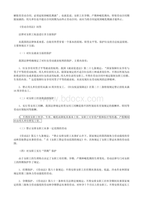怀孕期间合同到期