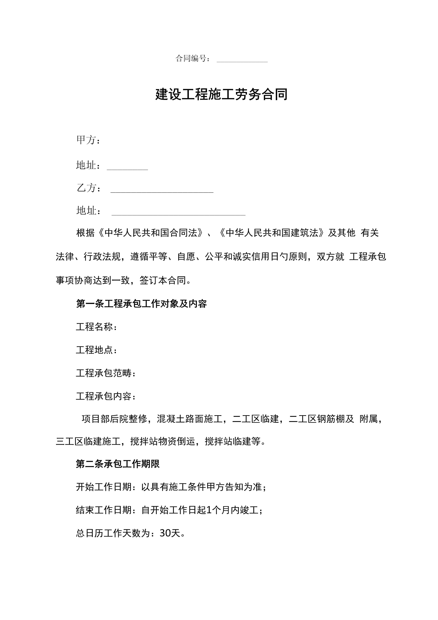 临建合同