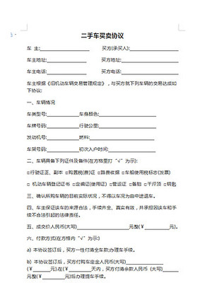 简易购车合同