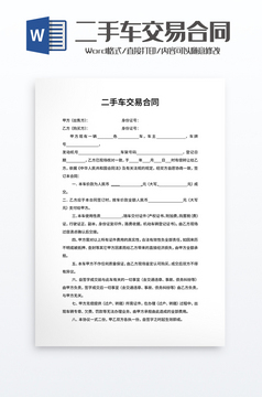 二手车交易协议