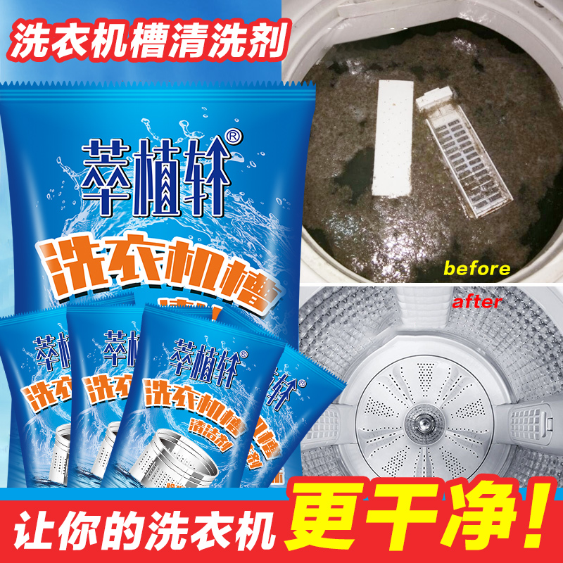 洗衣机槽清洗剂