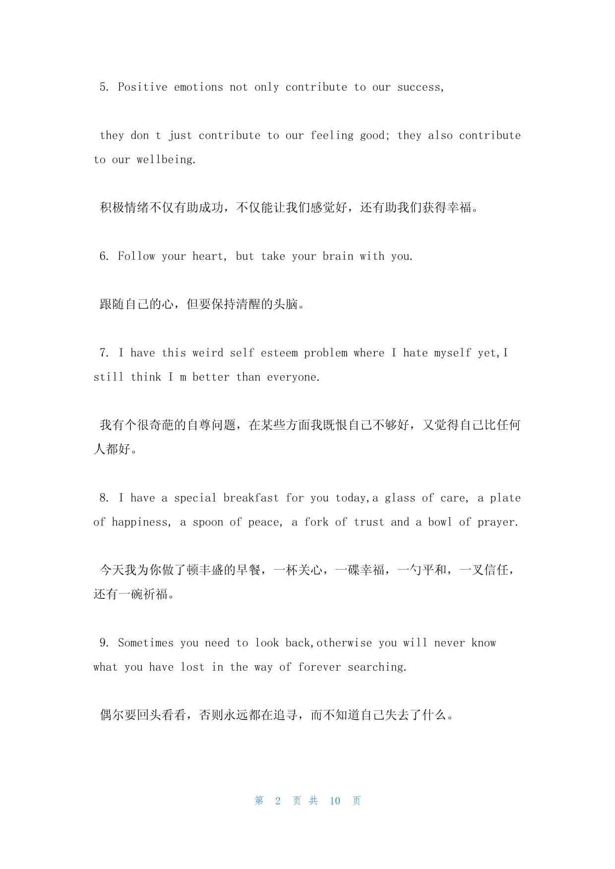 清醒的脑子英语翻译