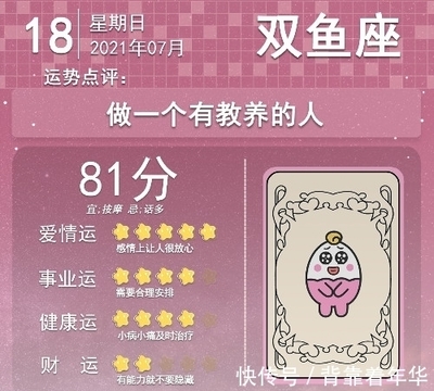 7月18号是什么星座