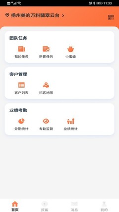 房产拓客软件