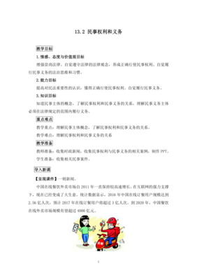 民事权利义务