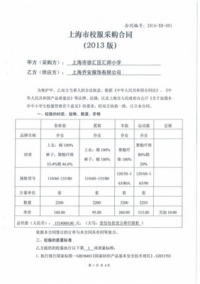 学校采购合同