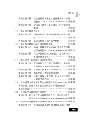 最新版pdf劳动法免费下载
