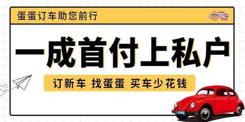 零首付无息贷款买车真的就划算吗