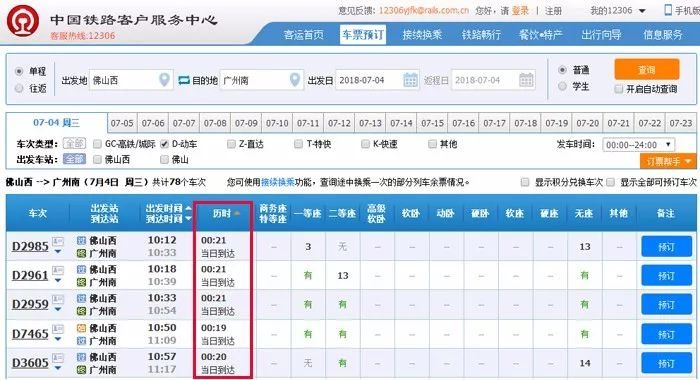 佛山房产网签查询系统