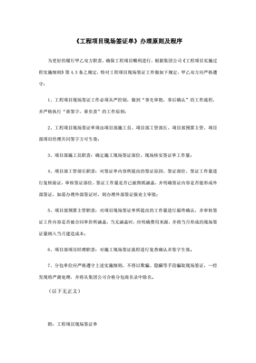 工程签证办理原则