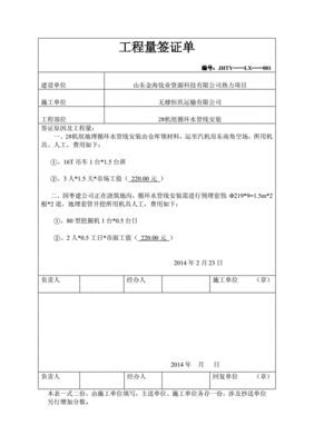 市政零星工程签证