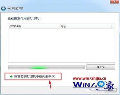 添加打印机时搜索不到
