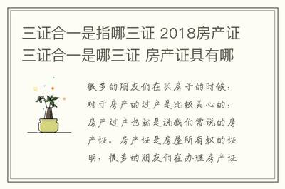 房产三证是哪三证