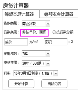 房屋贷款计算公式