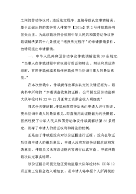 劳动仲裁反请求