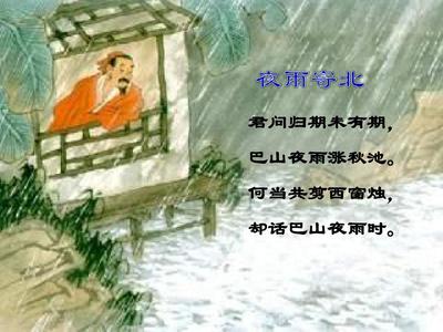 却话巴山夜雨时的上一句