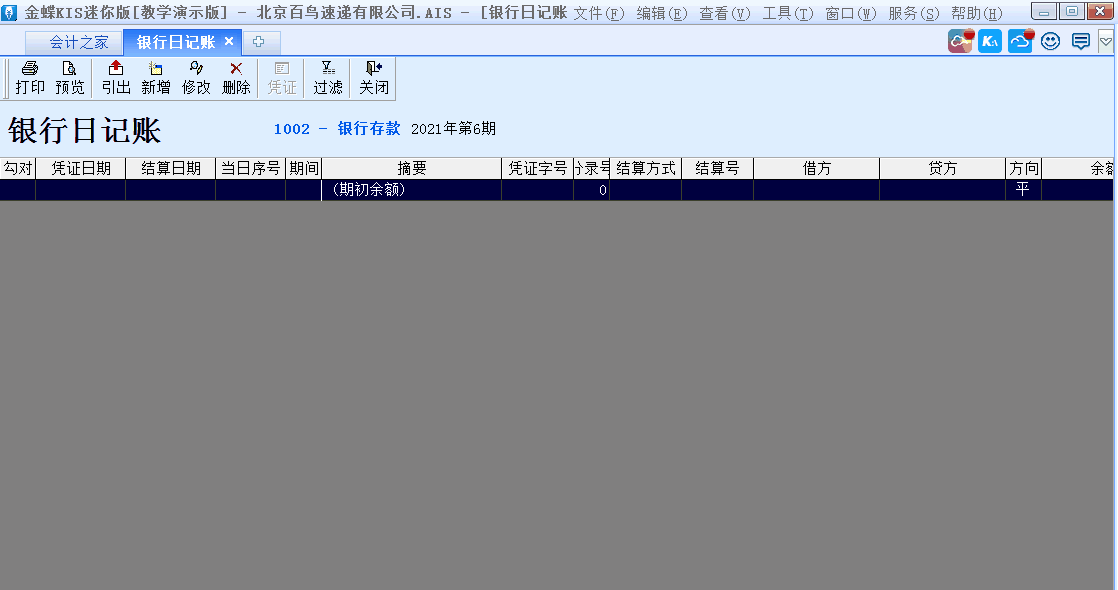 金蝶出纳模块银行存款汇总