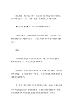 公司股东章程范本