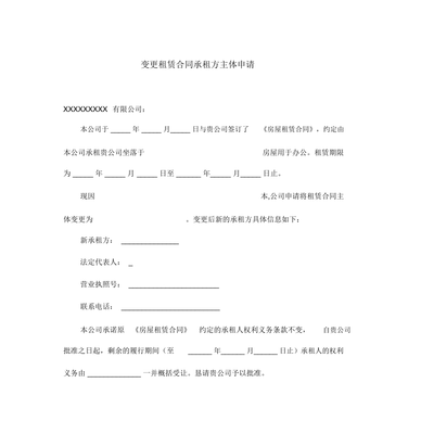 变更合同主体