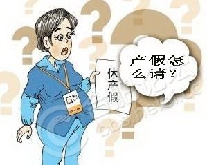 女教师产假多少天