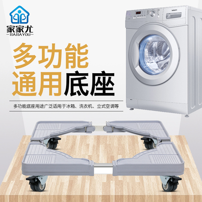 洗衣机托架
