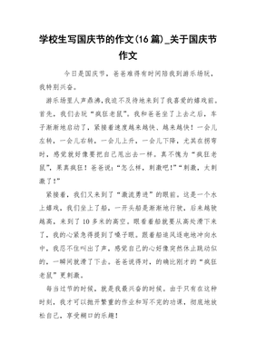 国庆作文开头怎么写