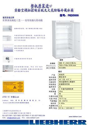 进口防爆冰箱