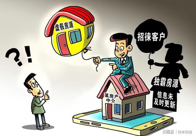 房产阴阳合同