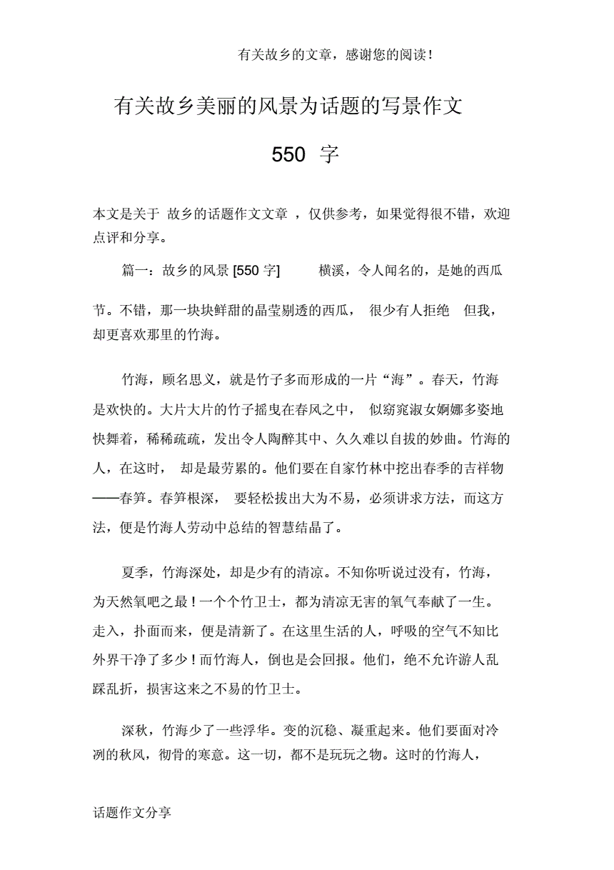 家乡是美丽的作文怎么写作文