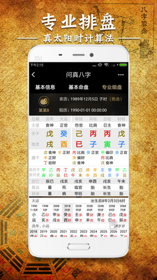 八字软件