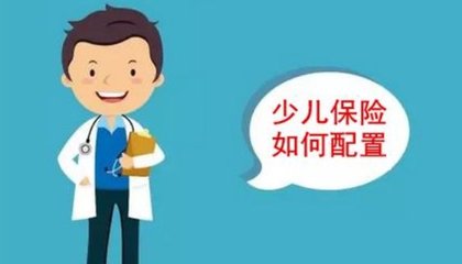 给宝宝买保险