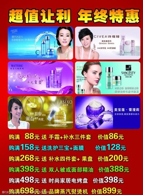 圣洁之缘护肤品