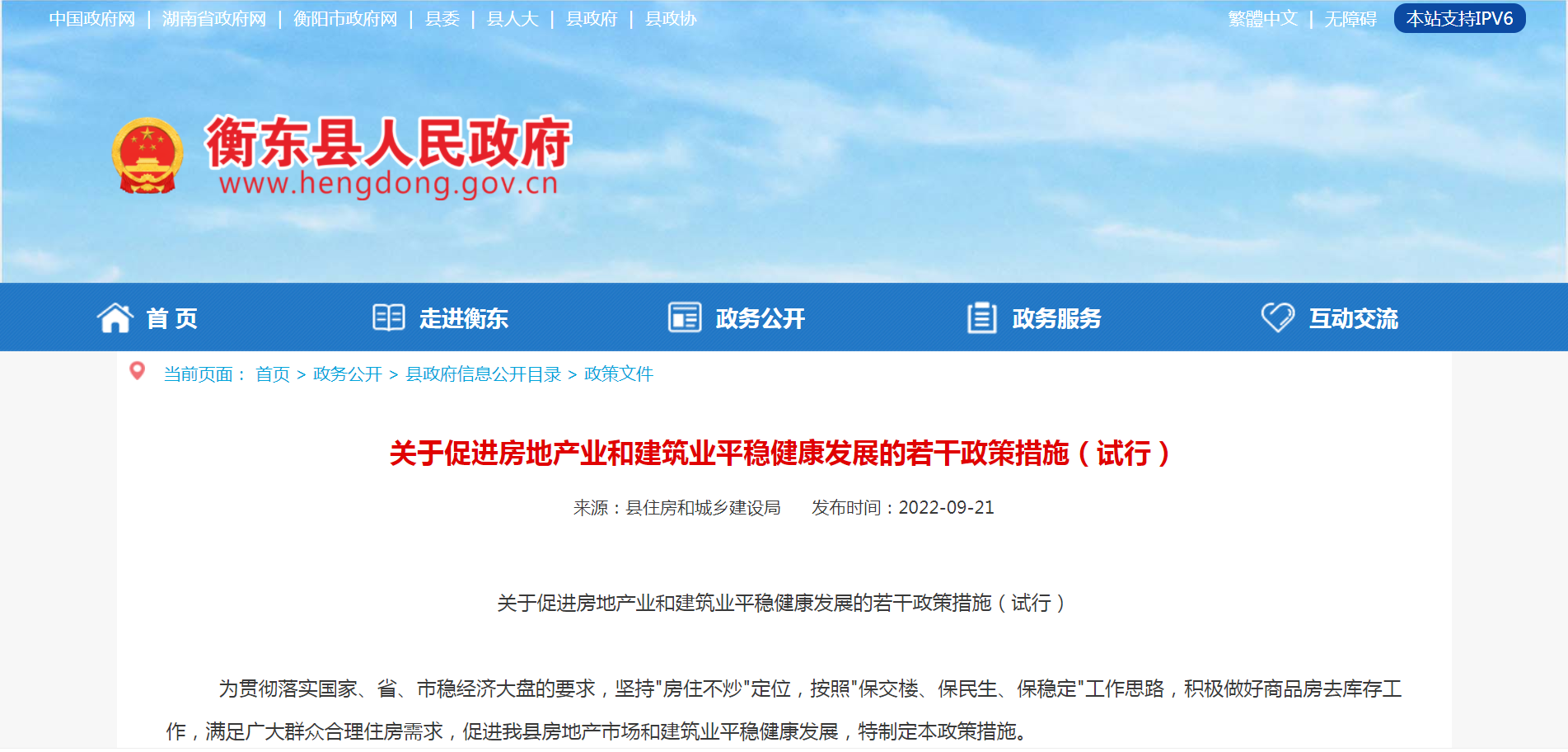 衡东县房价
