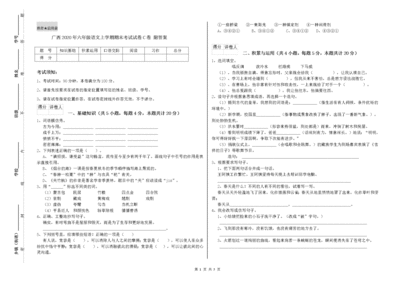 2020广西六年级期末试卷