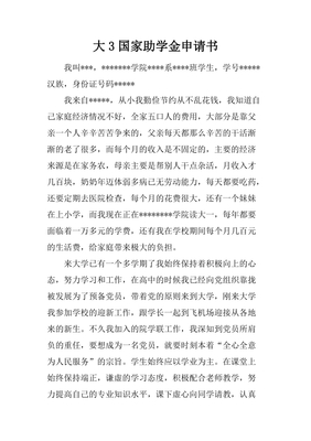 家庭情况申请书