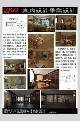 室内设计毕业设计展板