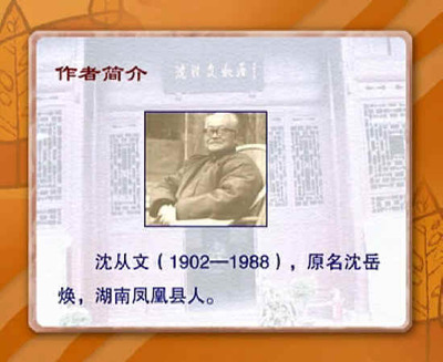 沈从文的简介