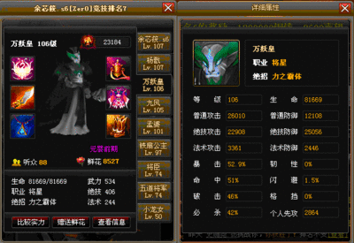 神仙道杨戬怎么让他变身