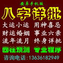 徐氏正宗批八字