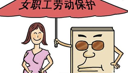 女职工劳动保护实施办法