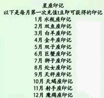 每月星座