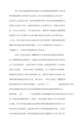 劳动合同法92条