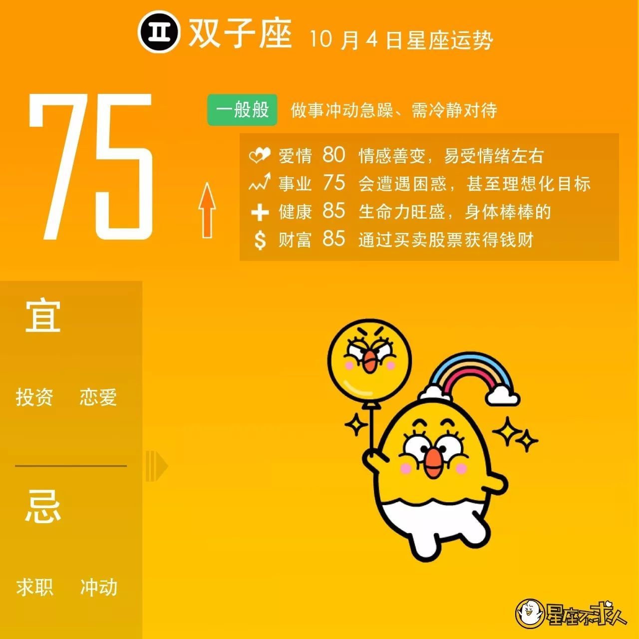 十月四日是什么星座