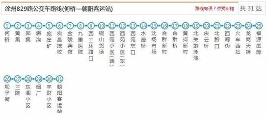 830公交车路线