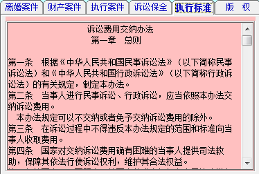 执行费标准